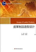 皮革制品造型设计