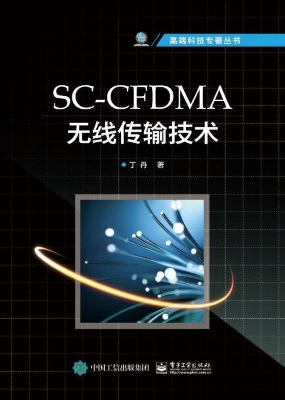 SC-CFDMA无线传输技术