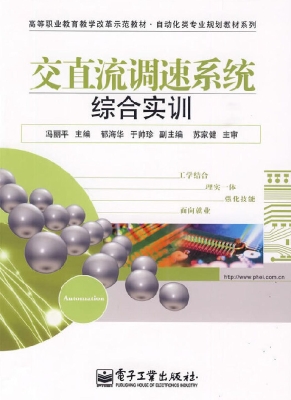 交直流调速系统综合实