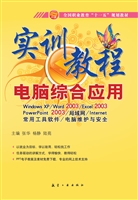 电脑综合应用实训教程