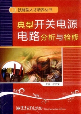 典型开关电源电路分析