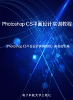 Photoshop CS平面设计