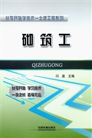 砌筑工