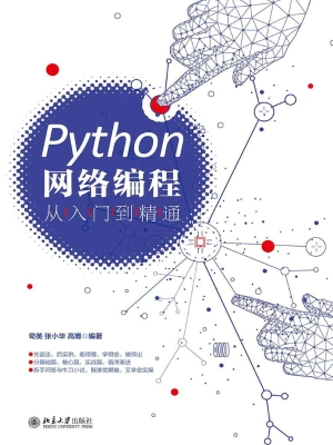 Python网络编程从入门