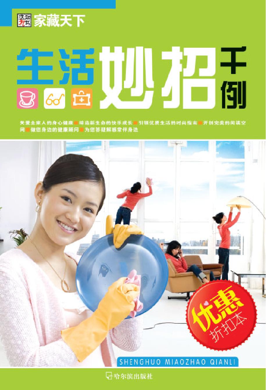 生活妙招千例