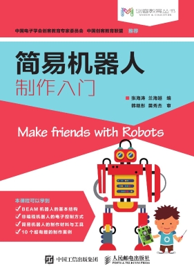简易机器人制作入门
