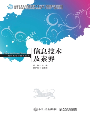 信息技术及素养
