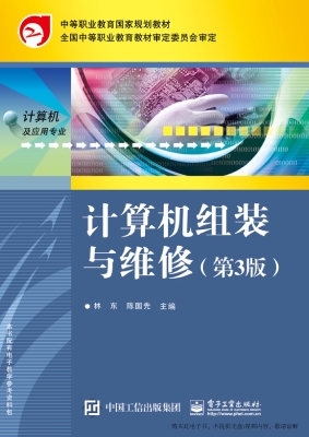 计算机组装与维修