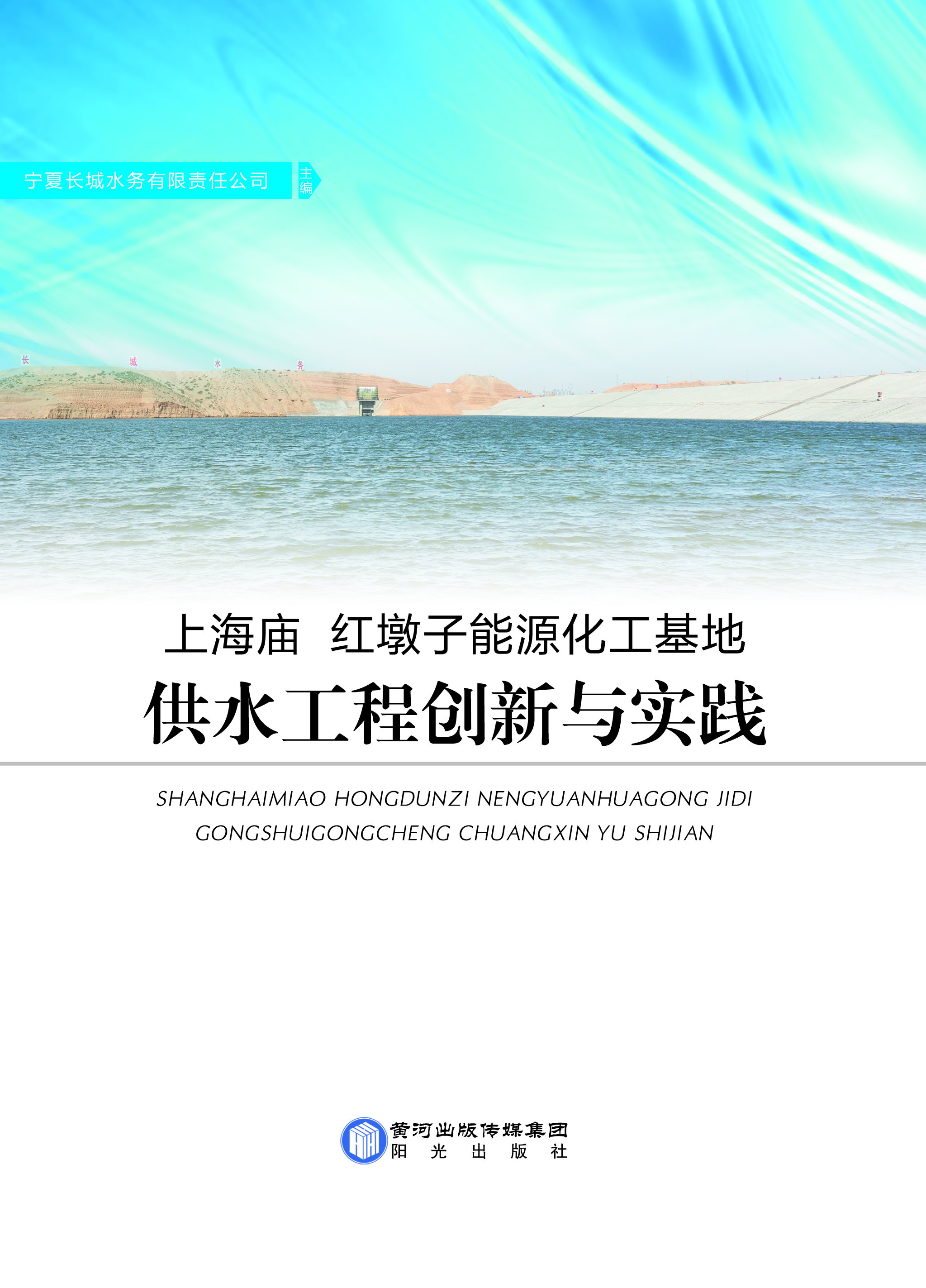 上海庙 红墩子能源化