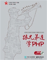 跟兄弟连学PHP