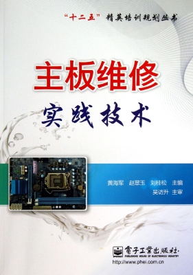 主板维修实践技术