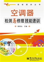 空调器检测与修理技能
