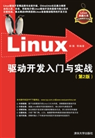 Linux驱动开发入门与