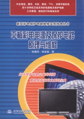 平板彩电电源及保护电