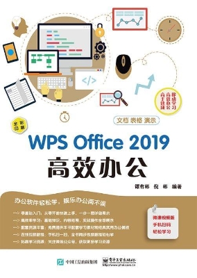 WPS Office 2019高效
