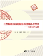 泛在网络的协同服务传
