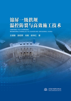 锦屏一级拱坝温控防裂