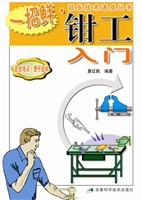 钳工入门