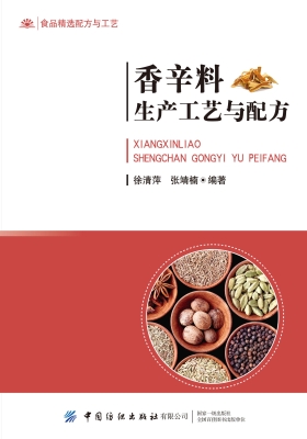 香辛料生产工艺与配方