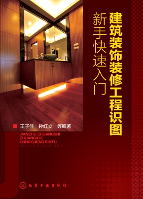 建筑装饰装修工程识图