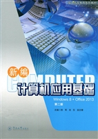 新编计算机应用基础