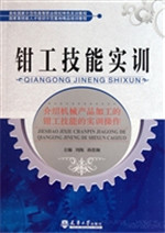 钳工技能实训
