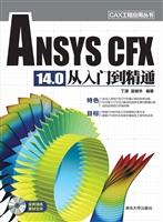 ANSYS CFX 14.0从入门