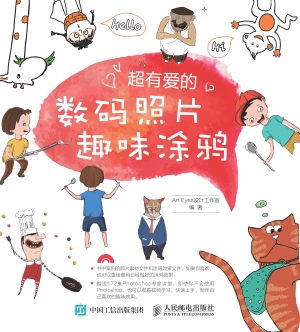 超有爱的数码照片趣味