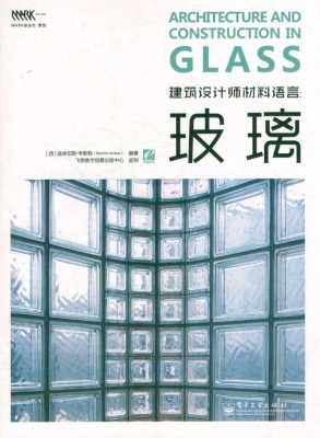 建筑设计师材料语言：玻
