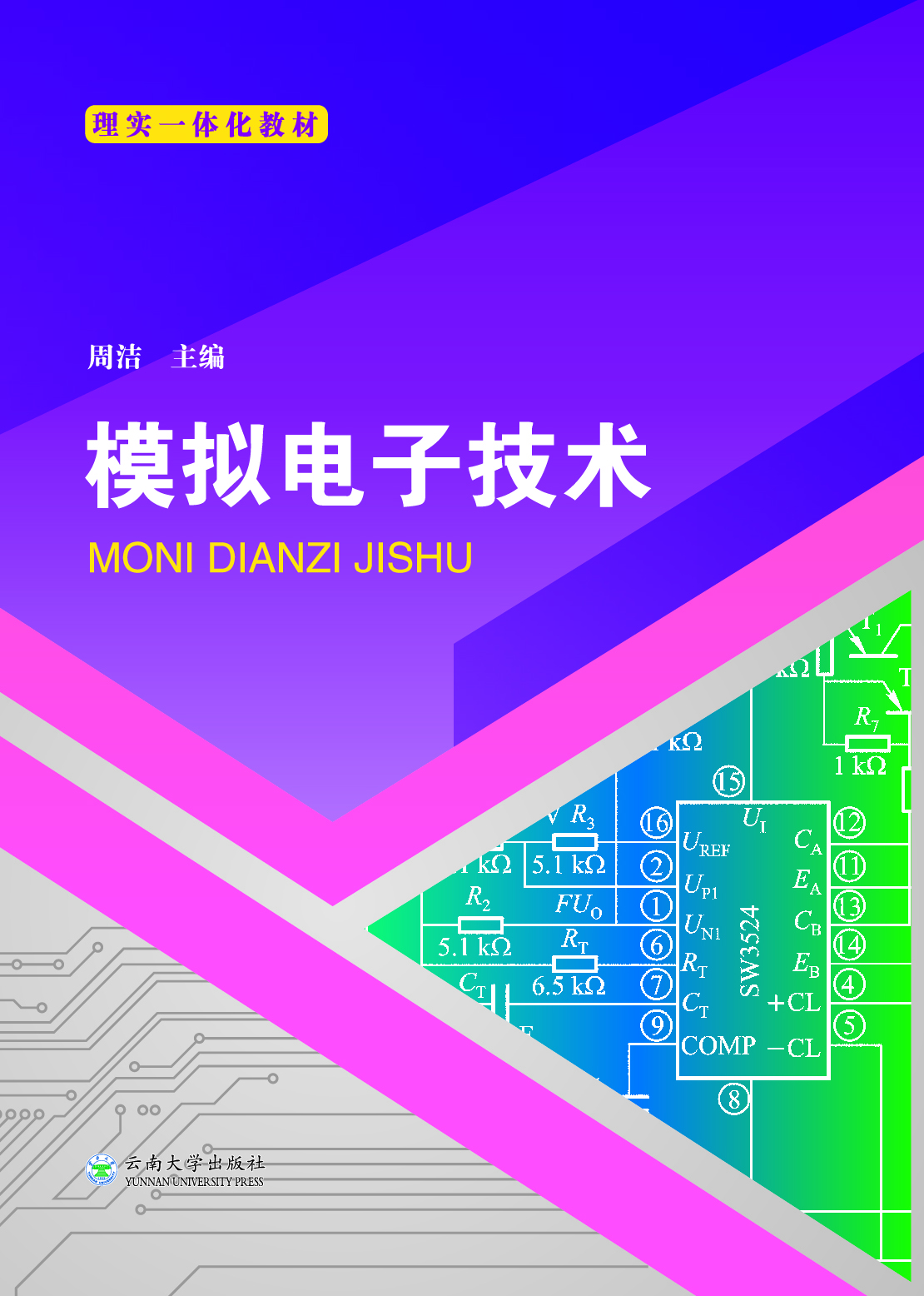 模拟电子技术