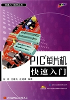 PIC单片机快速入门
