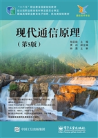现代通信原理