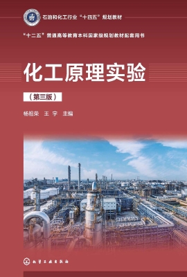 化工原理实验