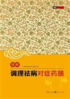 图解调理祛病对症药膳