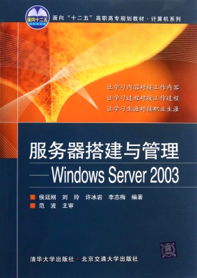服务器搭建与管理——