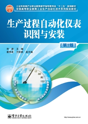 生产过程自动化仪表识