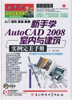新手学AutoCAD 2008室