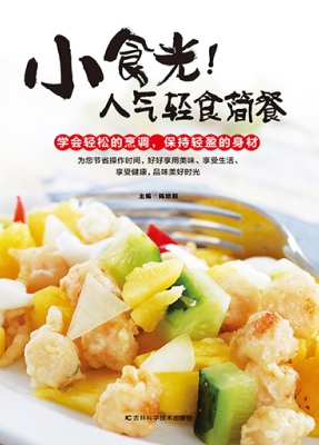 小食光！人气轻食简餐