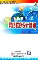 网络程序设计基础