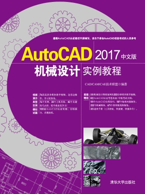 AutoCAD 2017中文版机