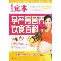 定本孕产育营养饮食百
