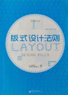 版式设计法则