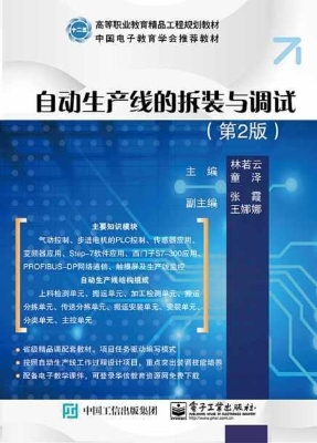 自动生产线的拆装与调