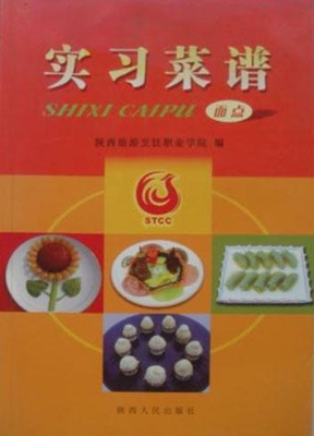 实习菜谱（面点）