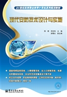 现代安防技术设计与实