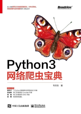 Python3网络爬虫宝典