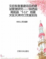 灾后恢复重建项目的建