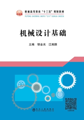 机械设计基础