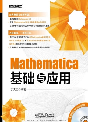 Mathematica基础与应