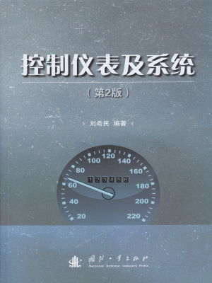 控制仪表及系统